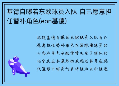 基德自曝若东欧球员入队 自己愿意担任替补角色(eon基德)