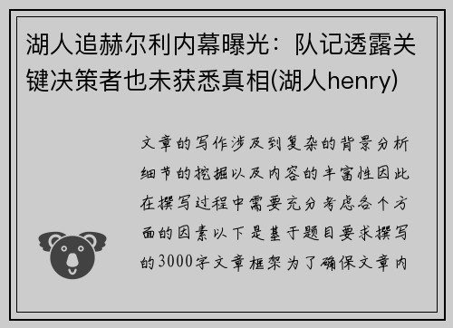 湖人追赫尔利内幕曝光：队记透露关键决策者也未获悉真相(湖人henry)