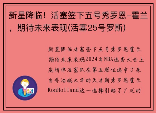 新星降临！活塞签下五号秀罗恩-霍兰，期待未来表现(活塞25号罗斯)