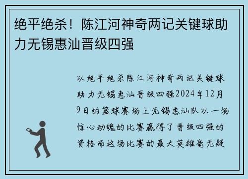 绝平绝杀！陈江河神奇两记关键球助力无锡惠汕晋级四强