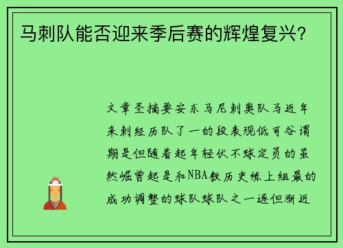 马刺队能否迎来季后赛的辉煌复兴？